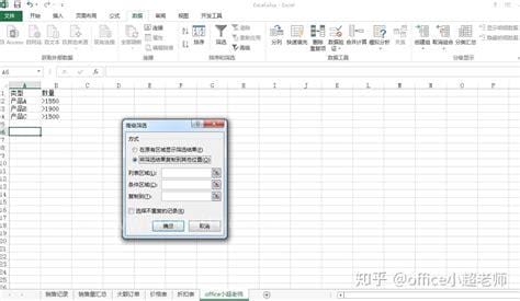 如何在Excel中使用高级筛选