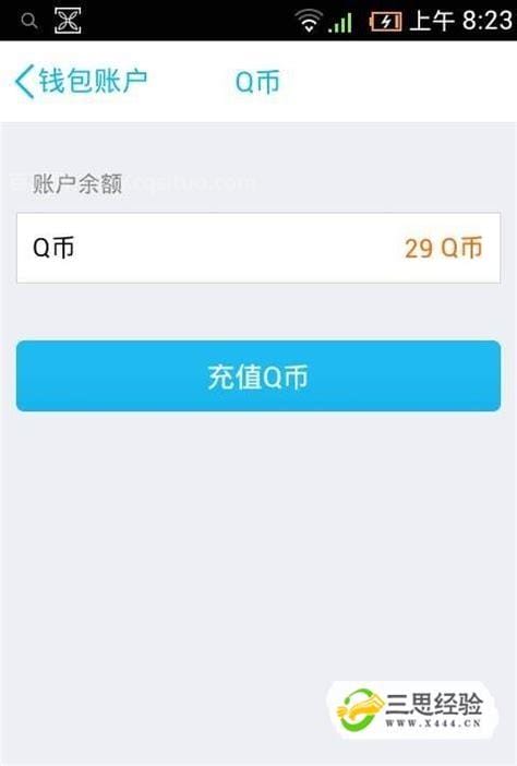 qq如何查看q币余额