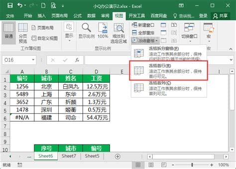 wps怎么冻结窗口?金山wps表格冻结窗口设置教程