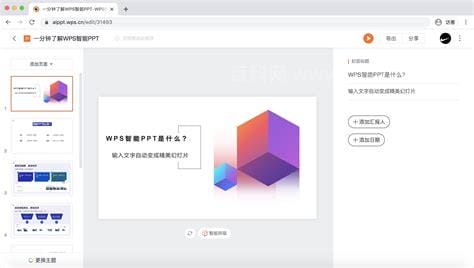 怎么在WPS上找免费的ppt模板