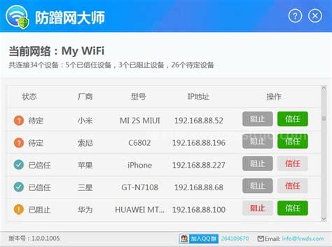 wifi连接管理器防蹭网