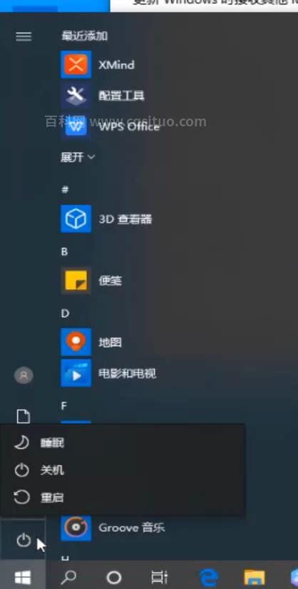 怎么取消win10系统更新并关机