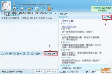 怎样把QQ的消息记录导出来