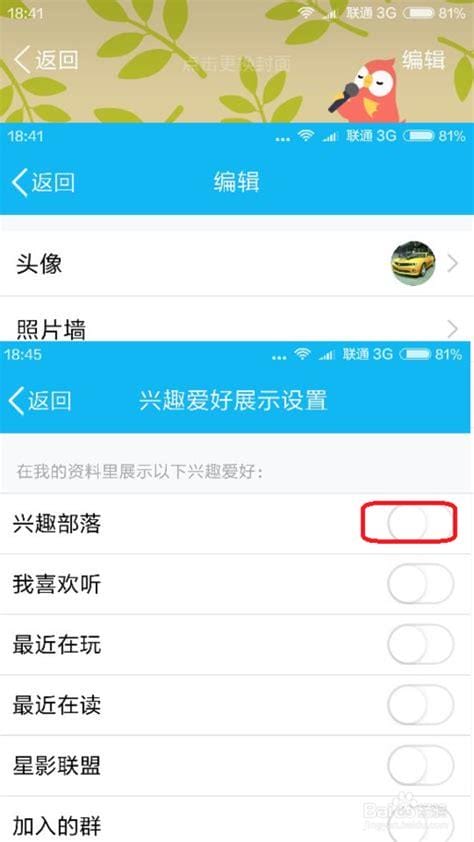 QQ如何关闭兴趣部落这个图标