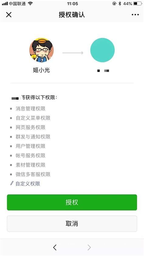 手机如何取消微信第三方应用授权