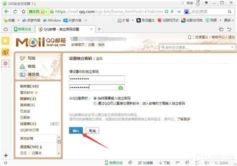 修改QQ邮箱的独立密码的方法