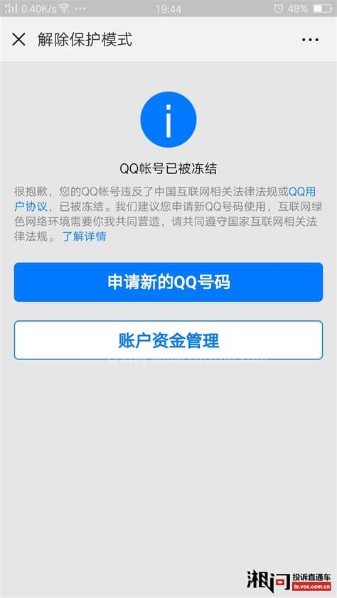 qq帐号冻结申诉中心