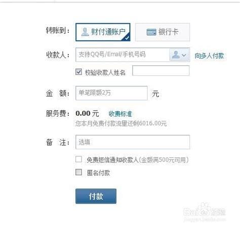 qq里面怎么打开财付通