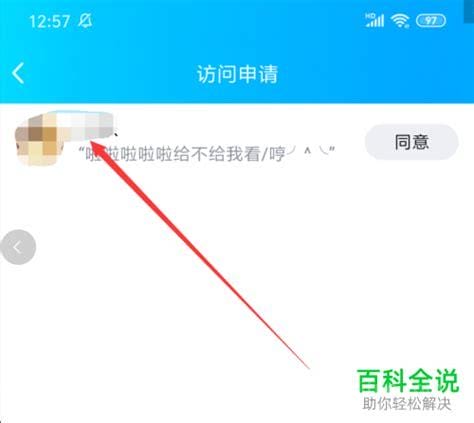 qq空间被挡访客是什么?