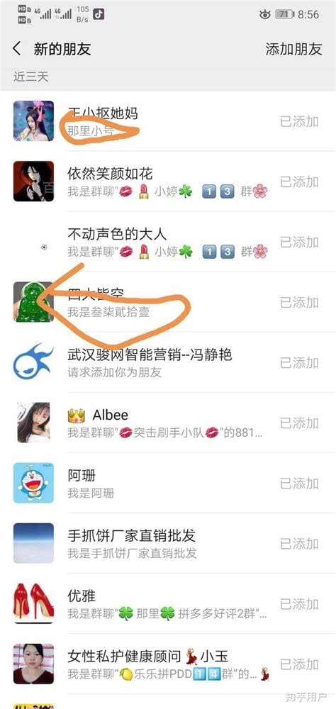 自己发出的微信好友申请记录