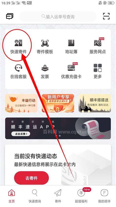 顺丰速运app上门取件要另外收费吗