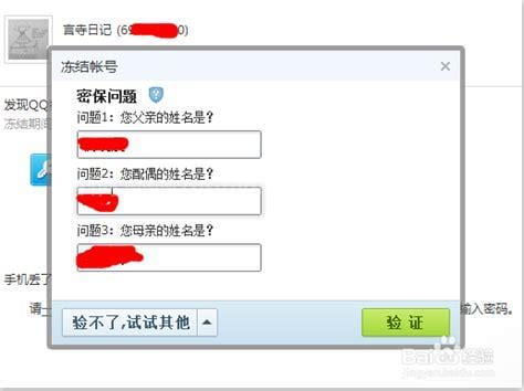 如何紧急冻结自己的QQ账号