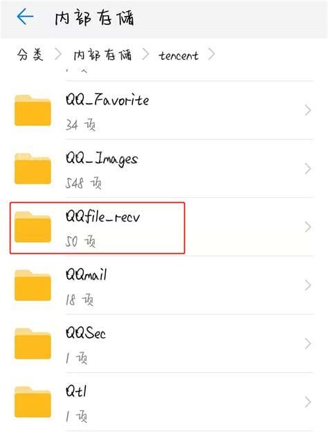 在QQ里边下载的东西在那找