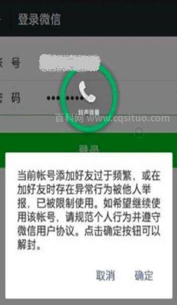 手机微信内显示添加好友操作过于频