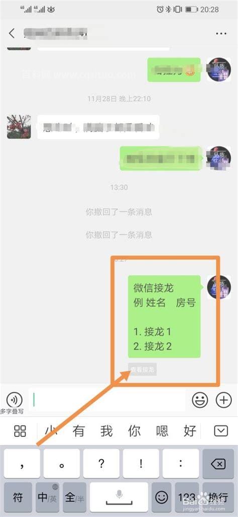 微信接龙怎么往下接