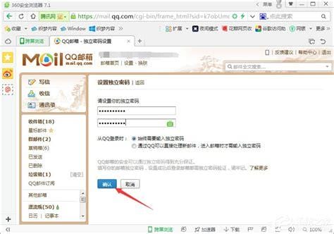 在QQ邮箱中怎么更改其中的独立密码