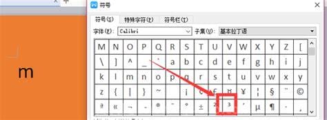 word中立方米符号怎么打m3