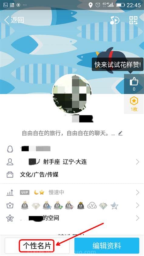 怎么免费设置qq个性名片