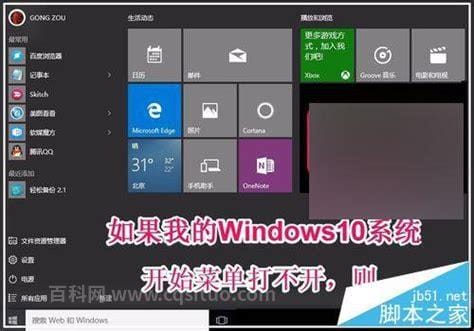 windows10电脑左下角开始图标打不开了