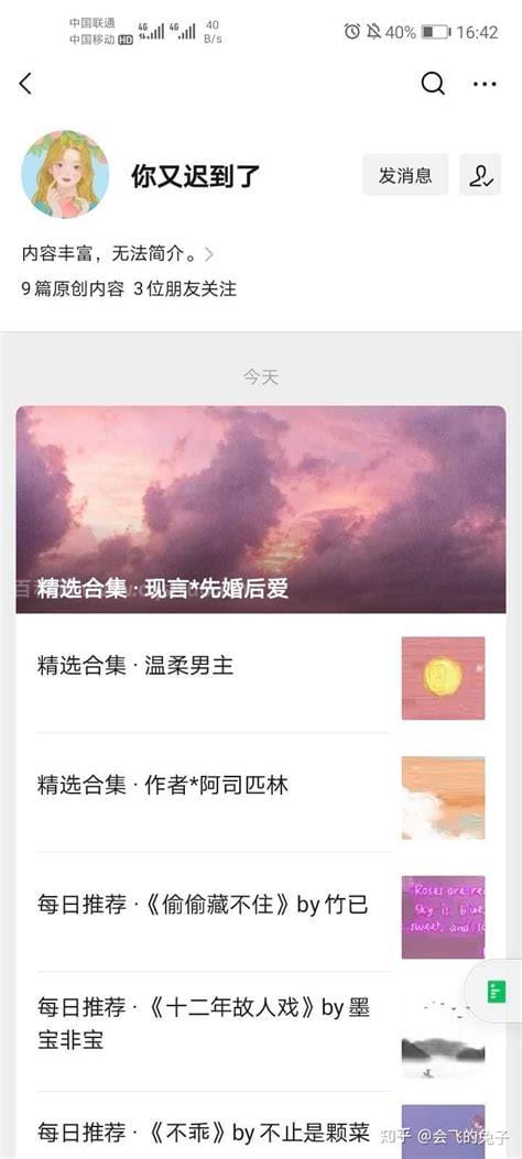 微信有什么看小说的公众号