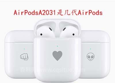 AirPodsA2031是几代AirPods