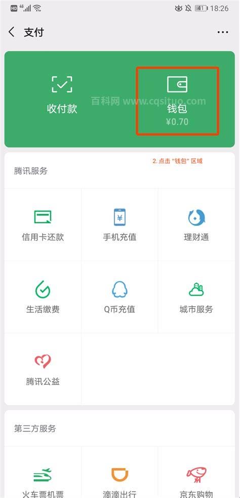 微信钱包里的付款是什么意思