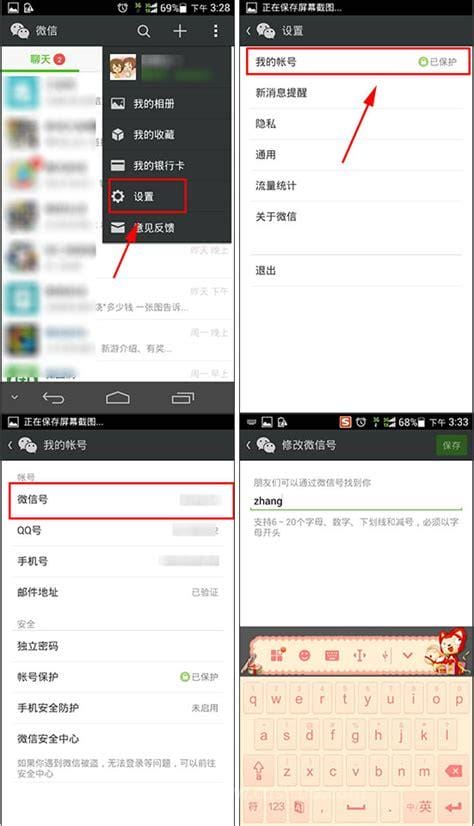 2018如何强制修改二次微信号,微信6