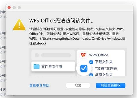 wps打不开的原因以及解决方法