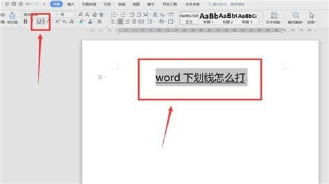 如何移除word文档自带的下划线