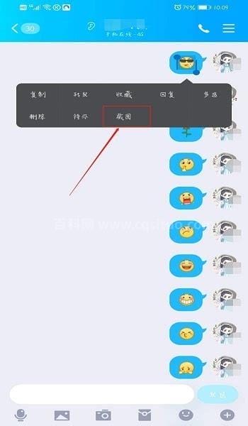 qq聊天截图怎么截图