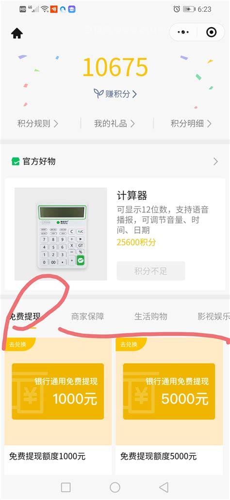 微信积分商城兑换礼品在哪里