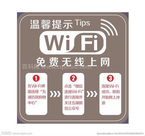 手机中WiFi如何免费连接