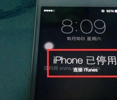 iphone已停用连接itunes怎么解锁