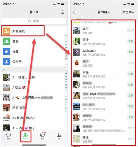 在哪里看到已删除的微信好友名单