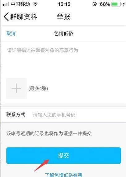 怎么直接举报qq群