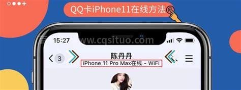 QQ改iPhone机型