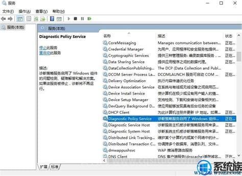 诊断策论服务已被禁用win10