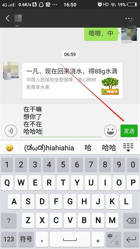 苹果手机怎么在微信对话框里换行