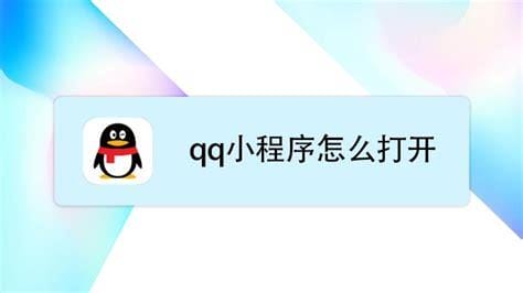 qq小标识在哪打开