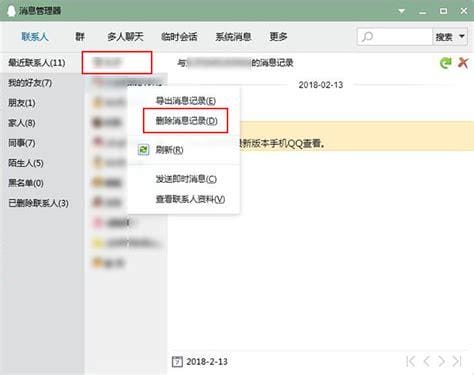 QQ怎么看已删好友聊天记录