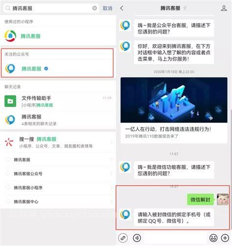 腾讯在线客服微信解封