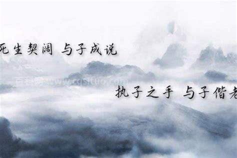 诗经有云：“死生契阔，与子成说”，其中“契阔”是什么意思