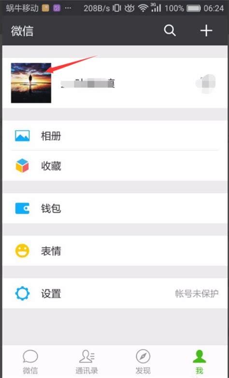 微信个性签名在哪怎么改