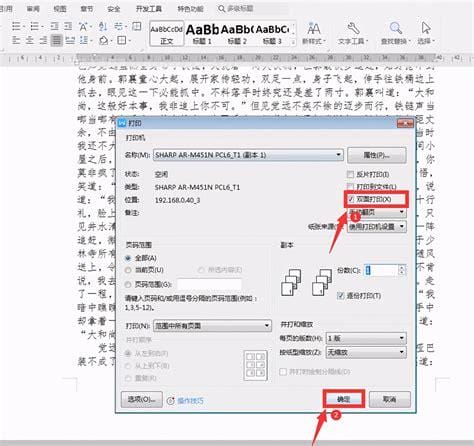 如何在word中双面打印怎么设置