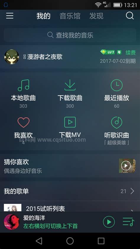 手机qq音乐怎么设置音效最好