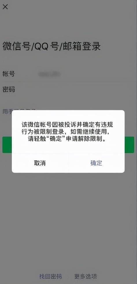 微信被限制登陆,多久能解除限制