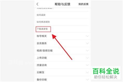 如何解决手机版百度云下载限速的问题