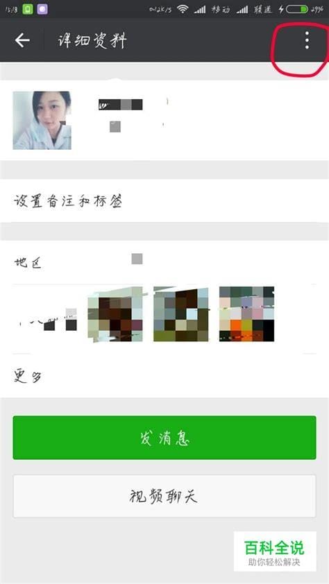 微信设置了不让他看我的朋友圈后的