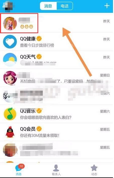 手机QQ如何克隆QQ好友