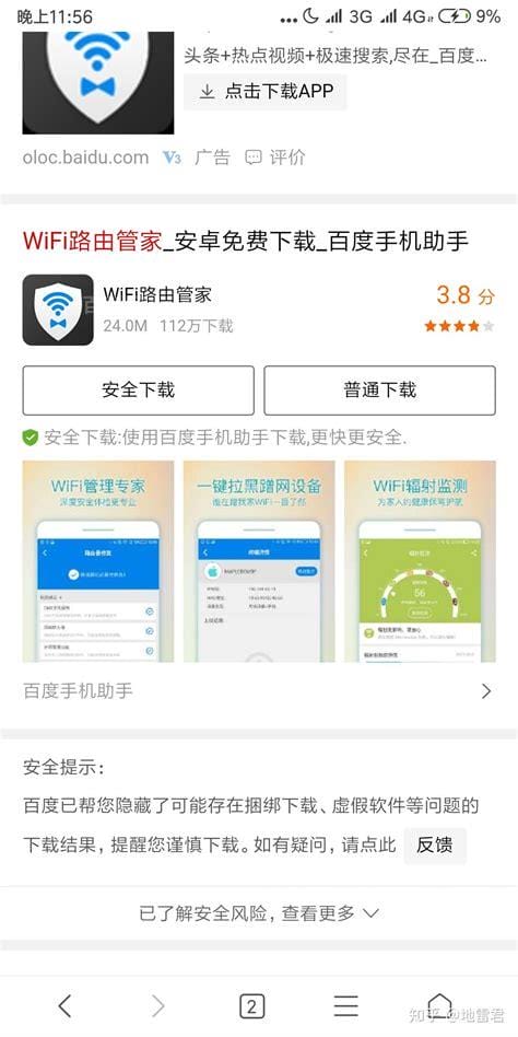 有什么软件可以管理自己家的WiFi